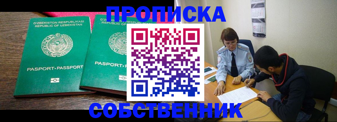 прописка гарантия в Наро-Фоминске