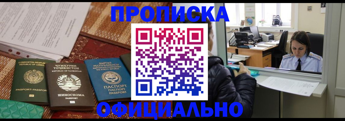 временная регистрация адрес в Наро-Фоминске