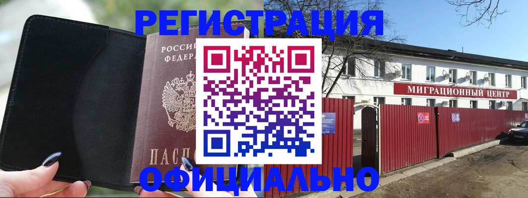 регистрация в Наро-Фоминске